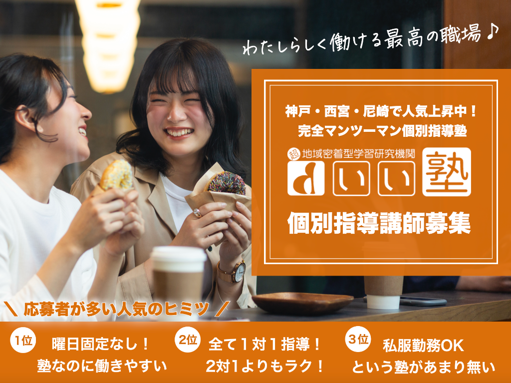 個別指導の塾講師